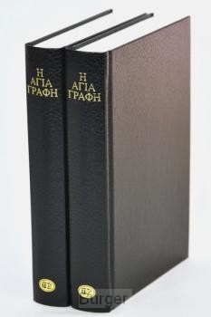 Griekse bijbel nieuwgrieks NG1