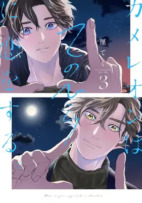 Love in the Palm of His Hand 03