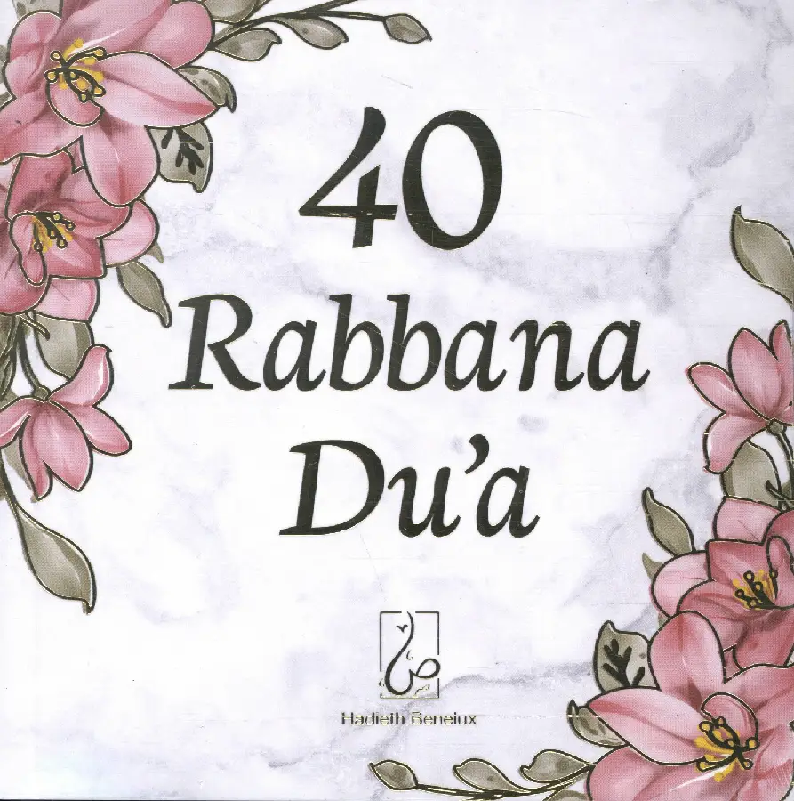40 Rabbana Dua