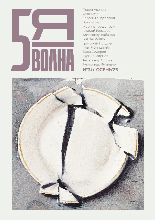 ????? ????? (Fifth Wave) 2023/3