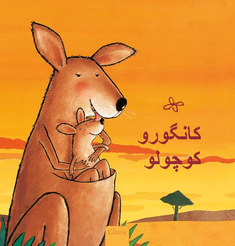 Kleine kangoeroe (POD Farsi editie)